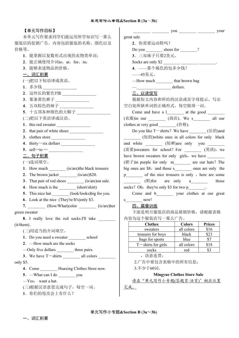 2023年全套人教版七年级英语上册Unit7同步练习题及答案12.docx_第1页