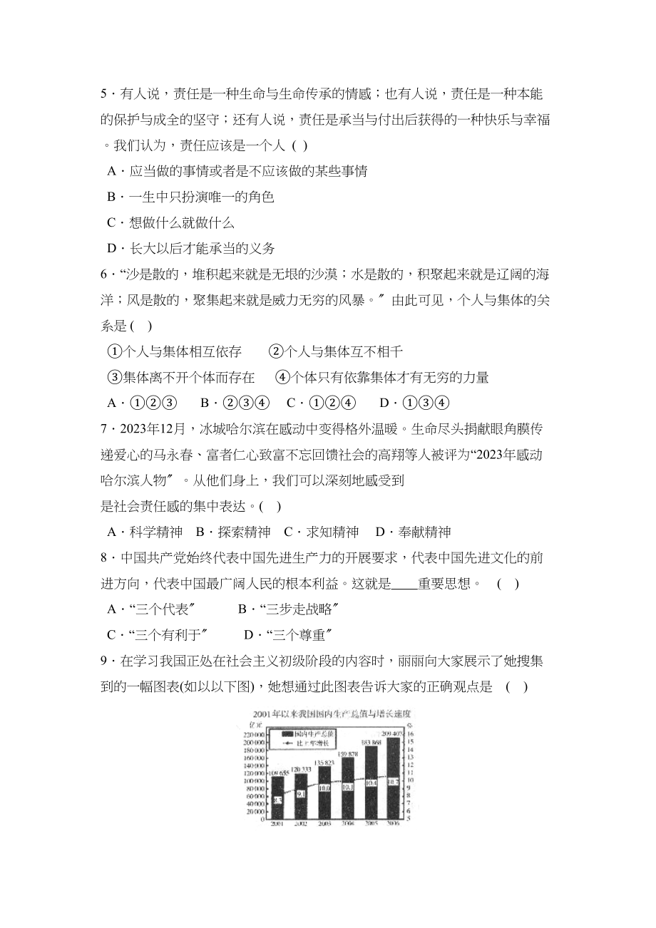 2023年哈尔滨市初中升学考试初中政治.docx_第2页