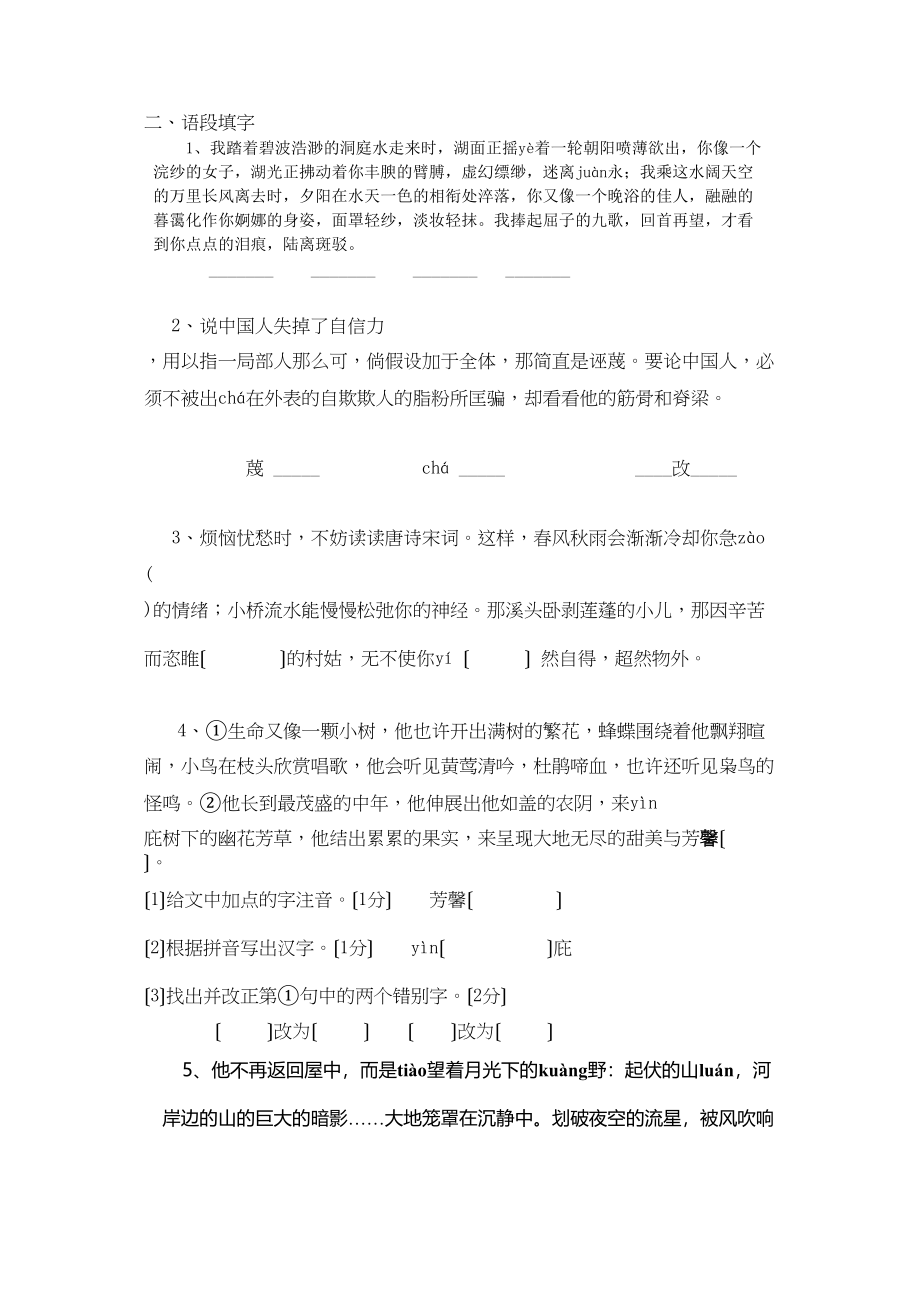 2023年九年级语文字词复习题及答案苏教版.docx_第2页