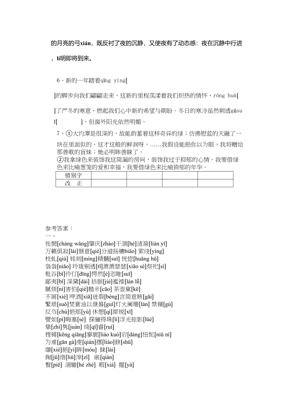 2023年九年级语文字词复习题及答案苏教版.docx_第3页