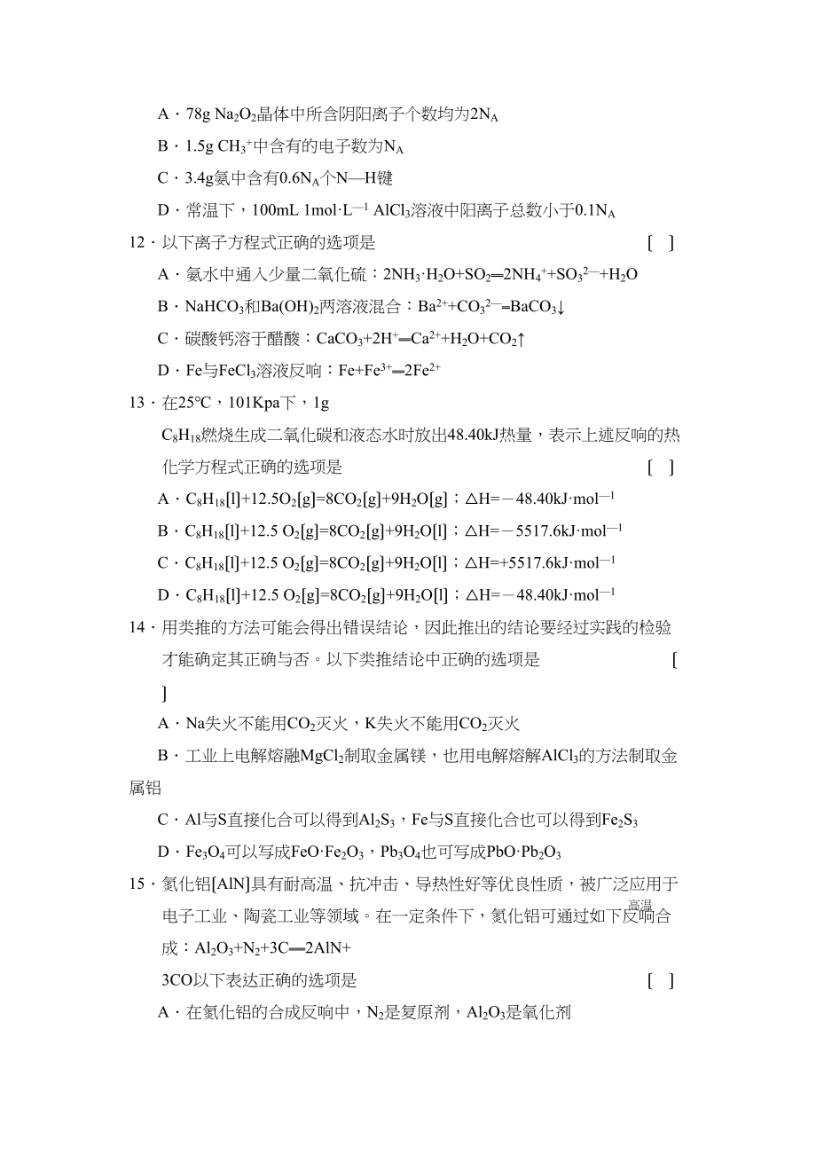 2023年吉林省长春市高中毕业班第一次调研测试高中化学.docx_第3页