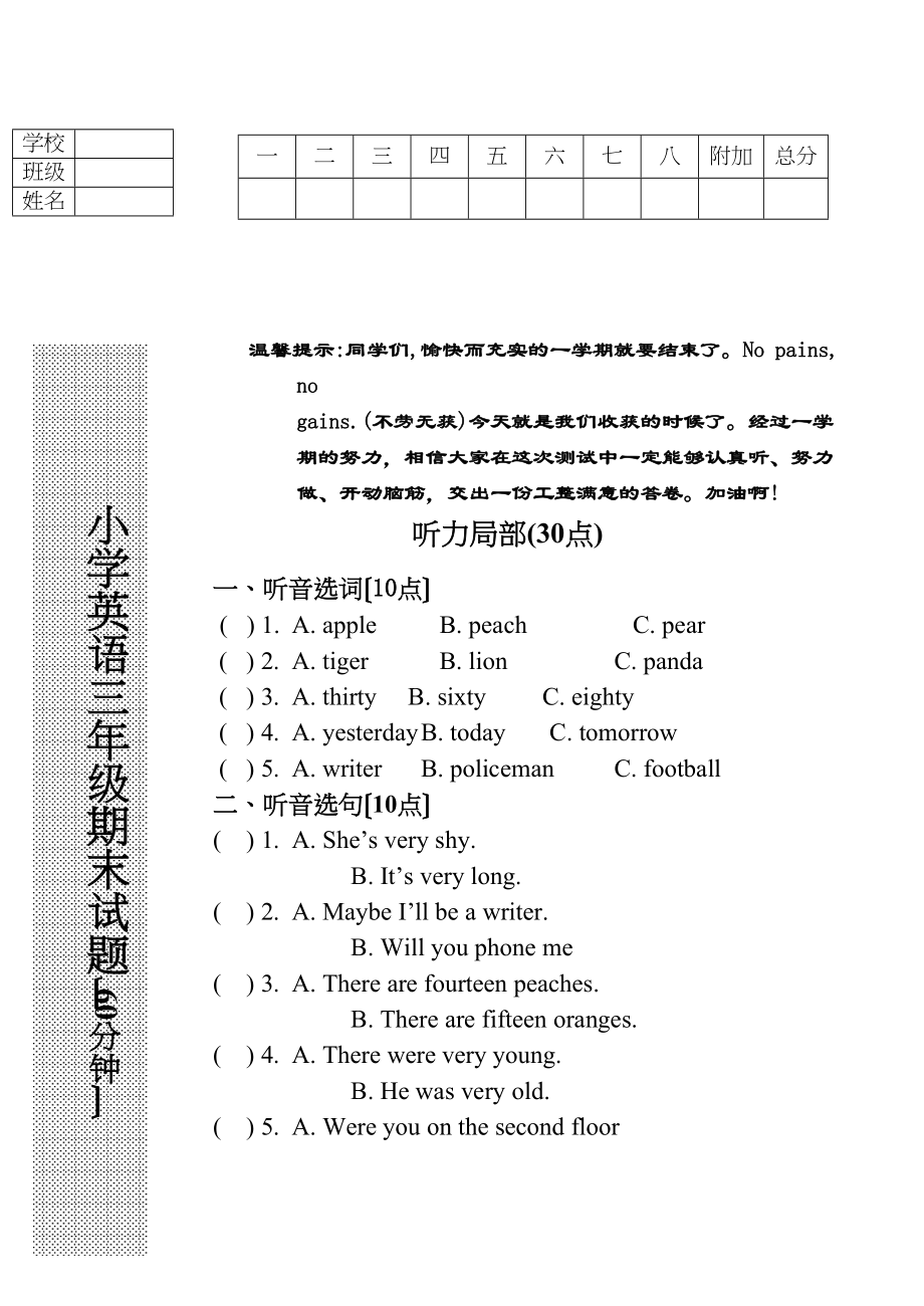 2023年三年级下学期期期末试题及答案新标准英语.docx_第1页