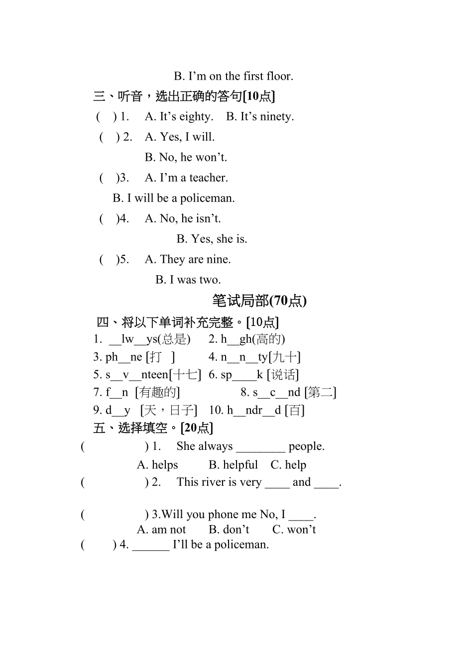 2023年三年级下学期期期末试题及答案新标准英语.docx_第2页