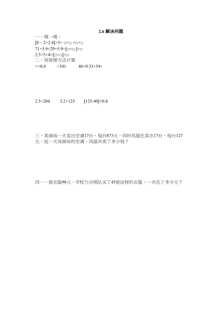 2023年五上第二单元小数乘法26解决问题练习题及答案冀教版.docx_第1页