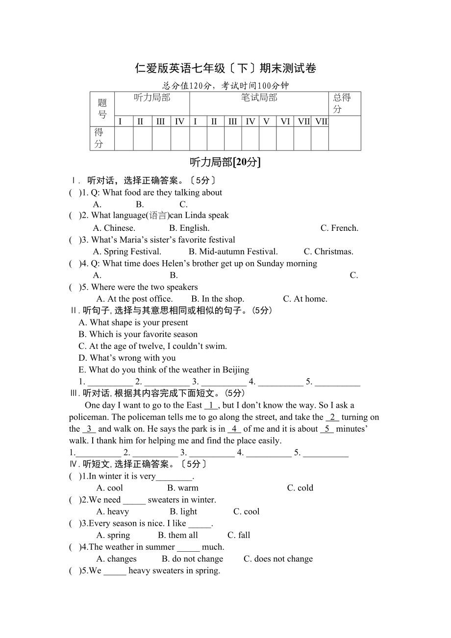 2023年仁爱版英语七年级下册期末试卷2.docx_第1页