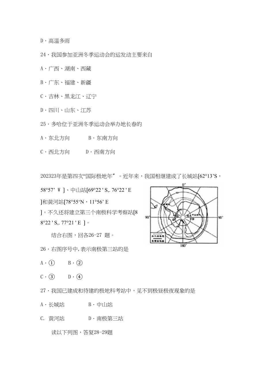 2023年临沂市初中毕业与高中招生考试初中地理.docx_第2页