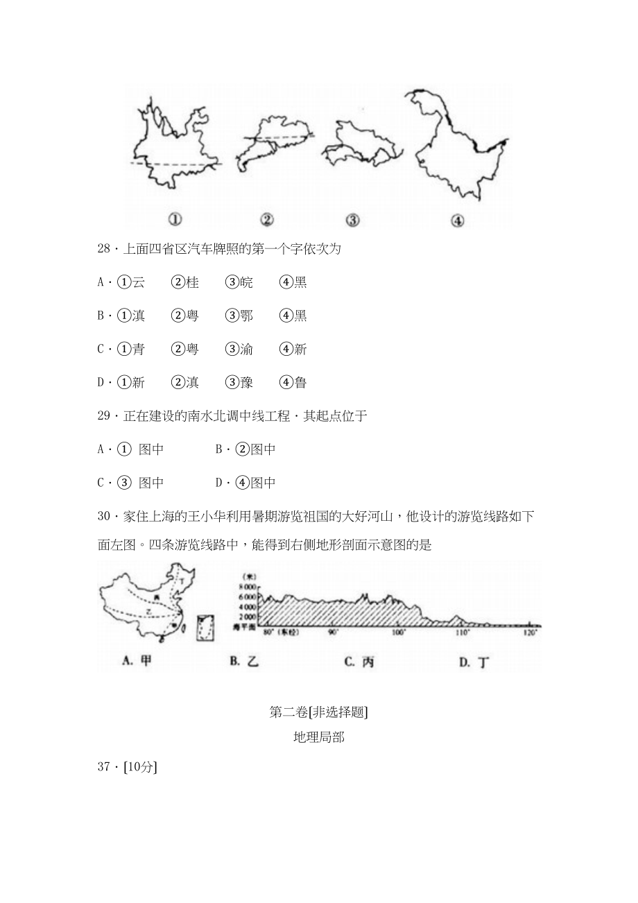 2023年临沂市初中毕业与高中招生考试初中地理.docx_第3页