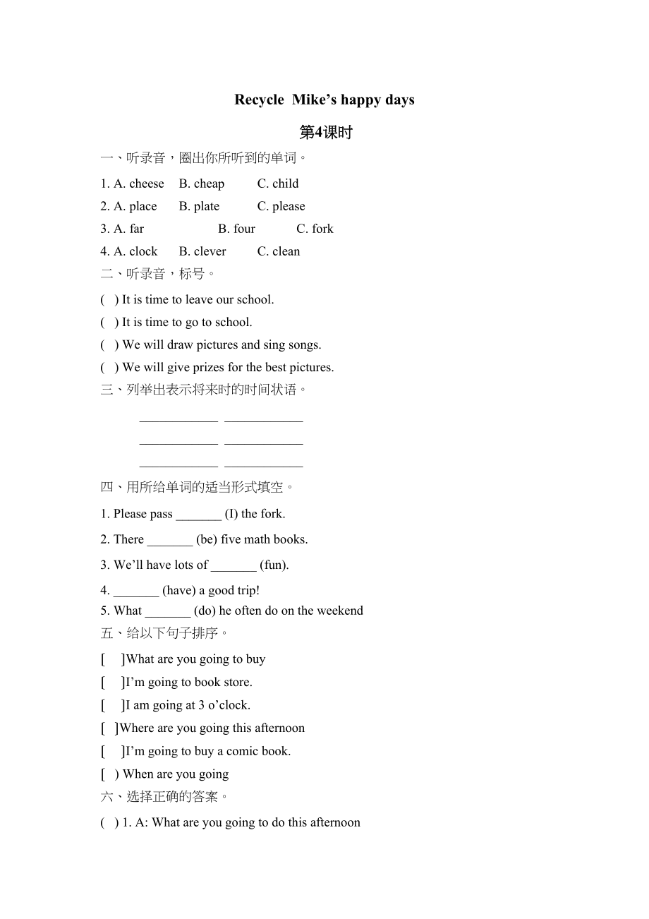 2023年六年级英语下册Recycle第四课时练习题及答案含听力人教版.docx_第1页