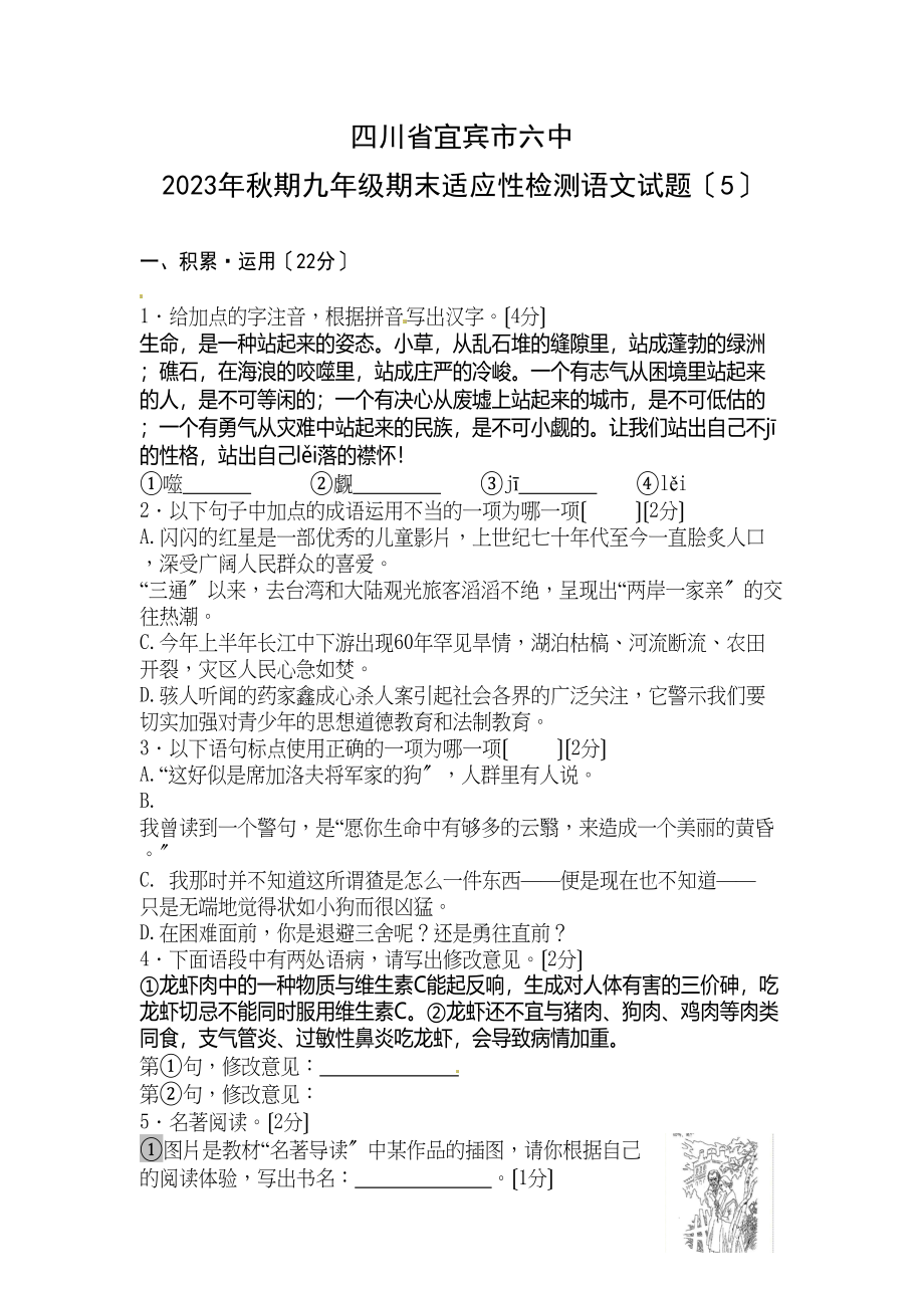 2023年九年级语文上册期末复习题及答案20套16.docx_第1页