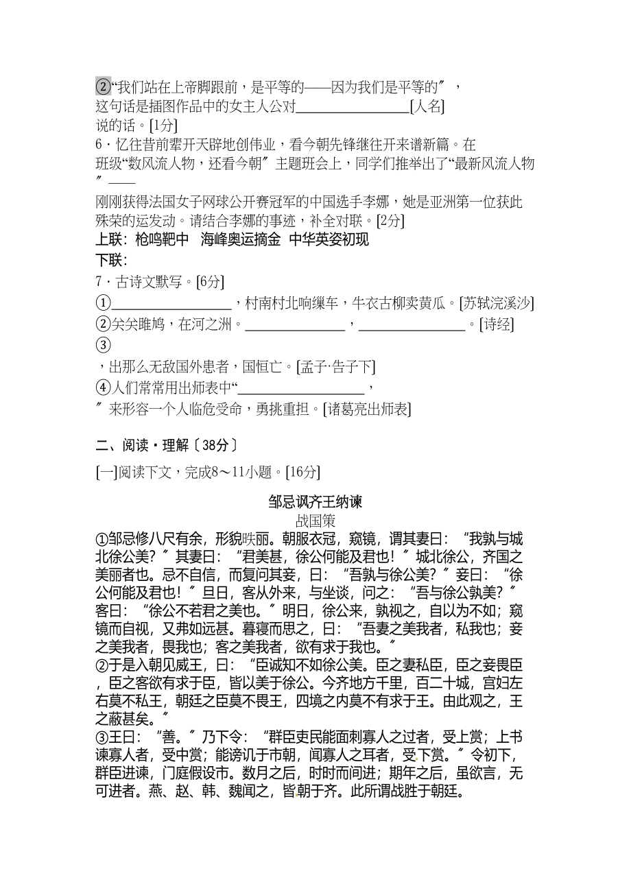 2023年九年级语文上册期末复习题及答案20套16.docx_第2页