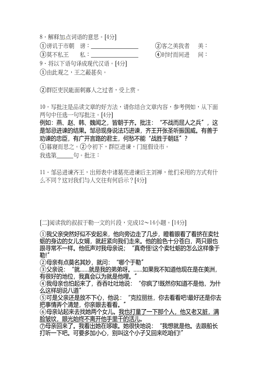 2023年九年级语文上册期末复习题及答案20套16.docx_第3页