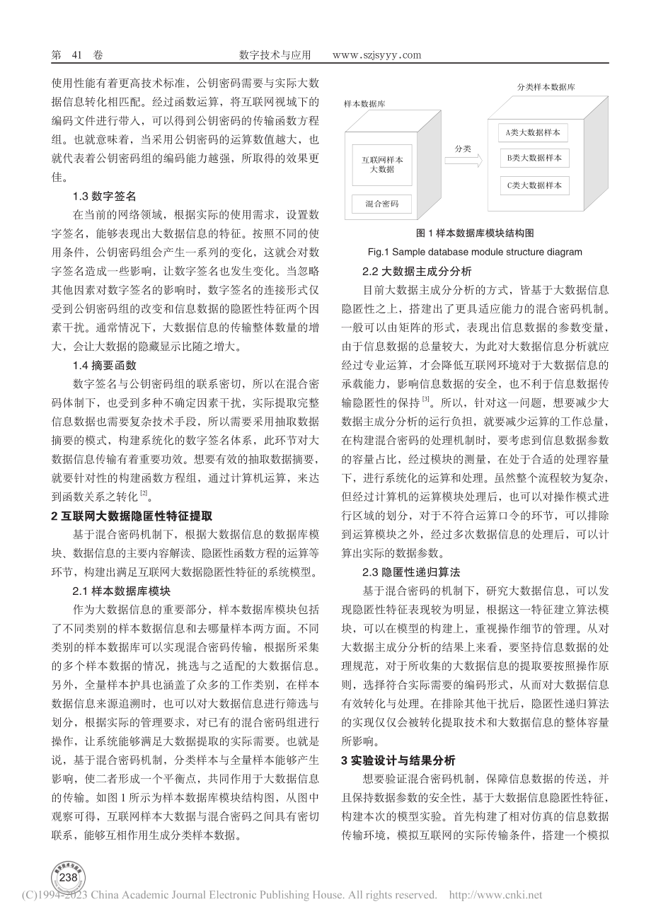 混合密码体制下的大数据隐匿性特征分析_林静.pdf_第2页