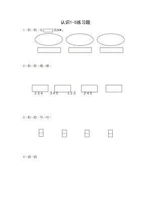 2023年一年级上册51认识15各数练习题及答案苏教版.docx