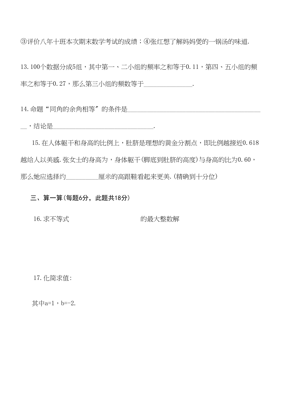 2023年九年级综合复习数学试题人教版新课标.docx_第2页