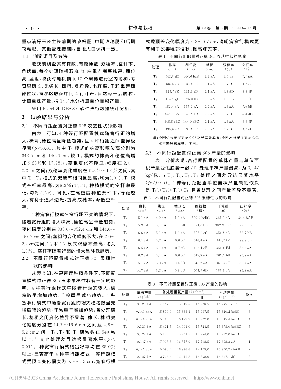 行距配置对河西灌区春玉米高密栽培产量及农艺性状的影响_王多成.pdf_第3页