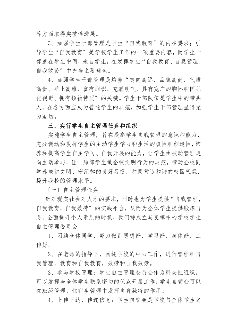 2023年马良镇中心学校生本德育实施方案.doc_第2页