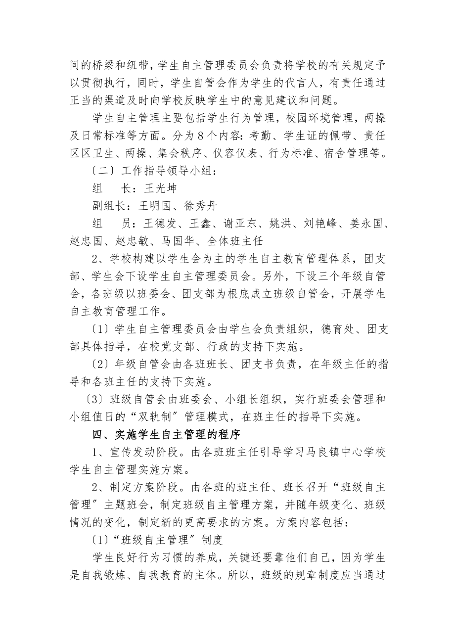 2023年马良镇中心学校生本德育实施方案.doc_第3页