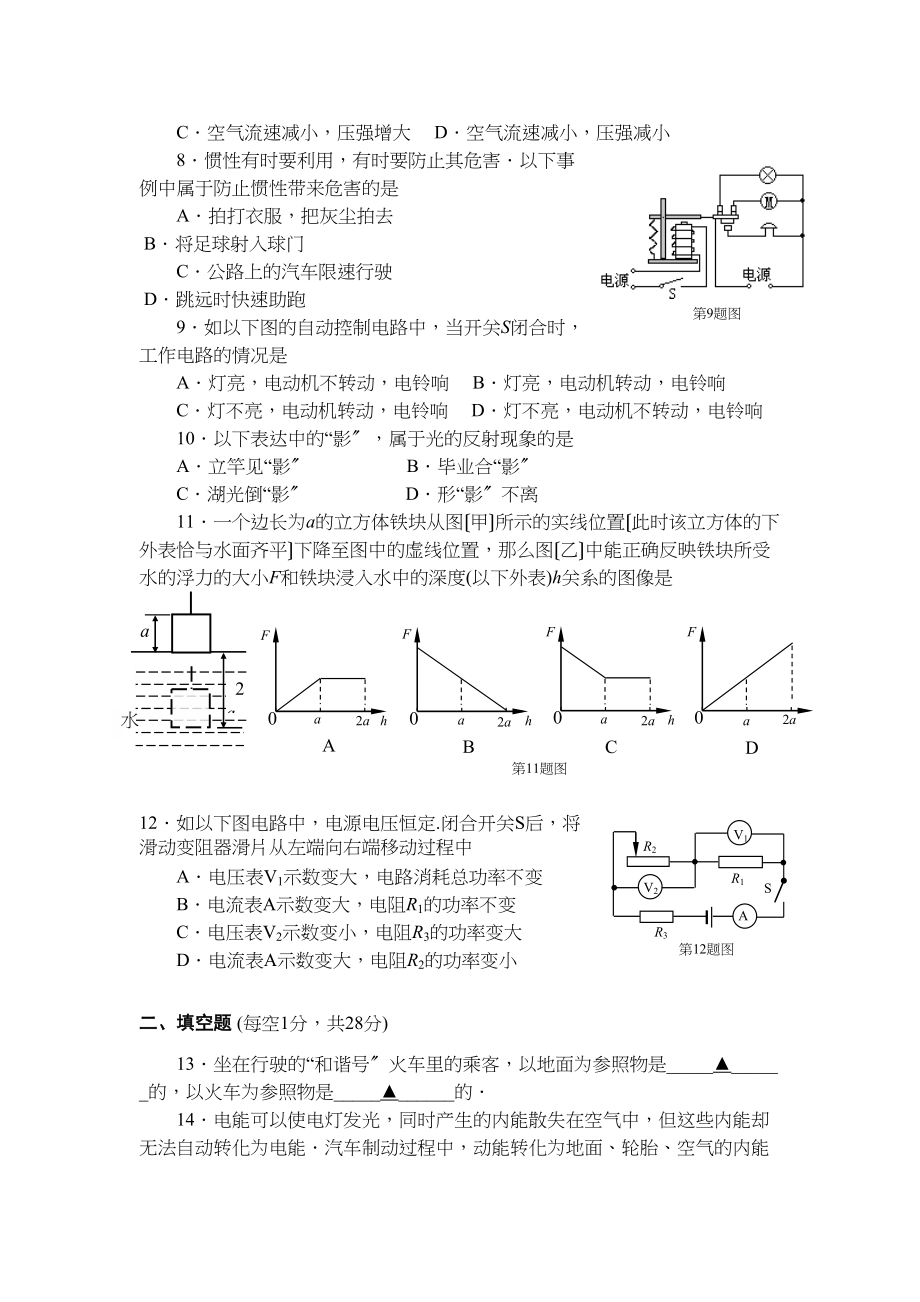 2023年中考物理第二轮复习专题测试中考物理模拟试卷一初中物理.docx_第2页