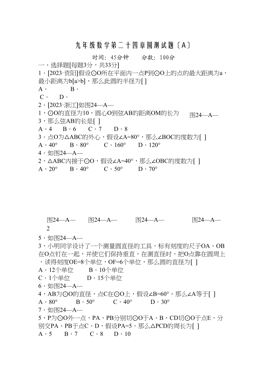 2023年圆试题新课标人教版.docx_第1页