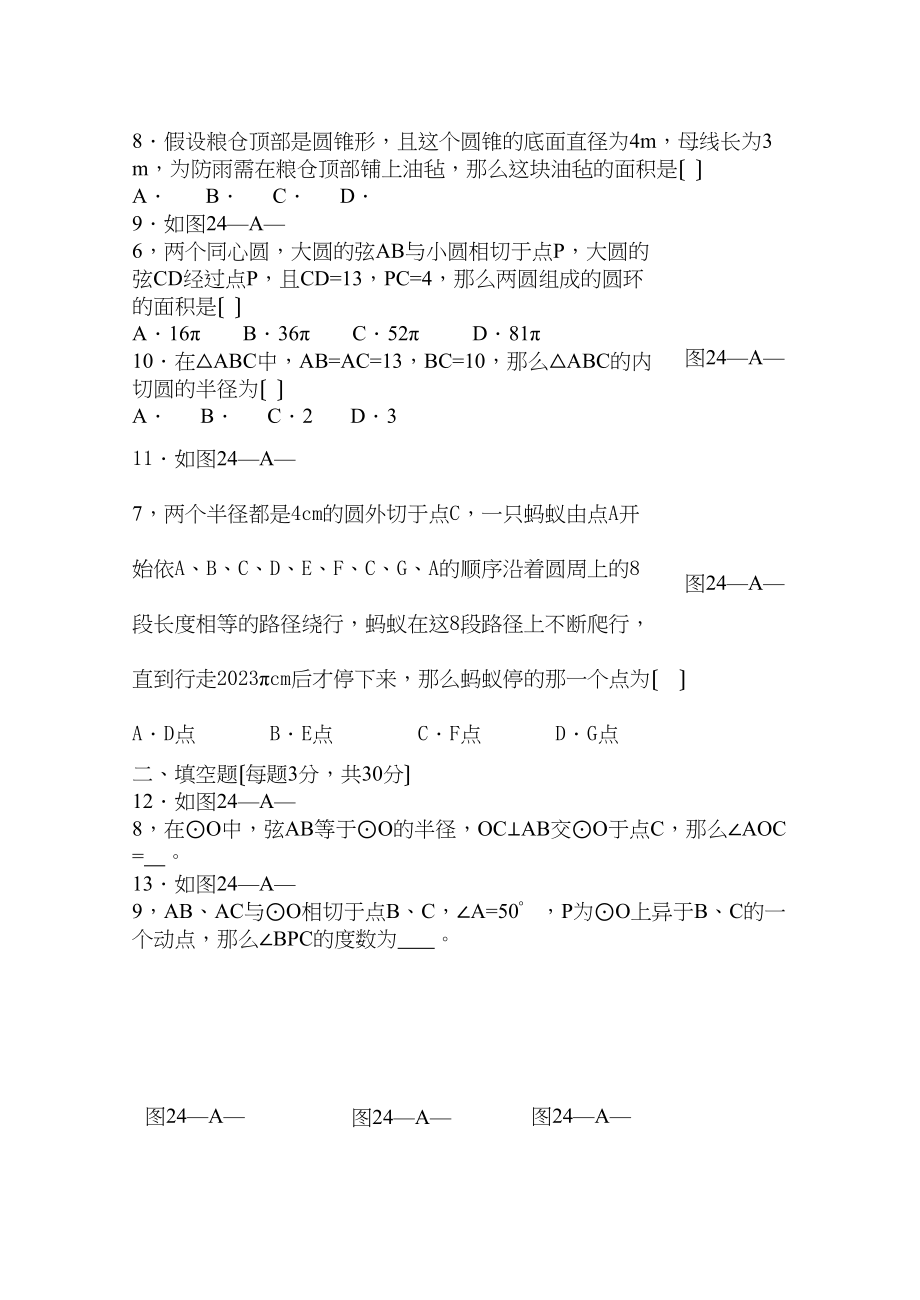 2023年圆试题新课标人教版.docx_第2页