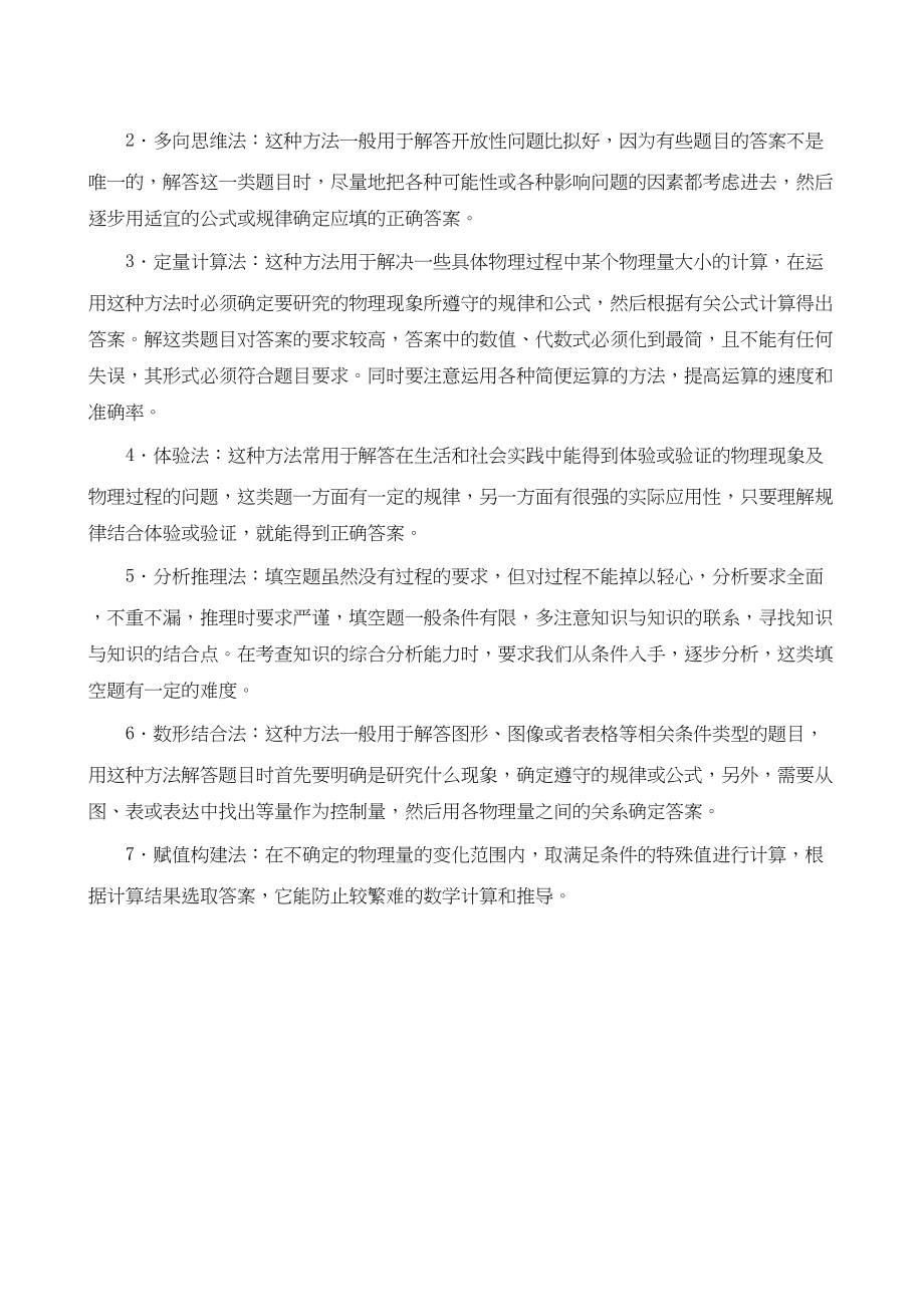 2023年中考物理题型复习导学填空题初中物理.docx_第2页