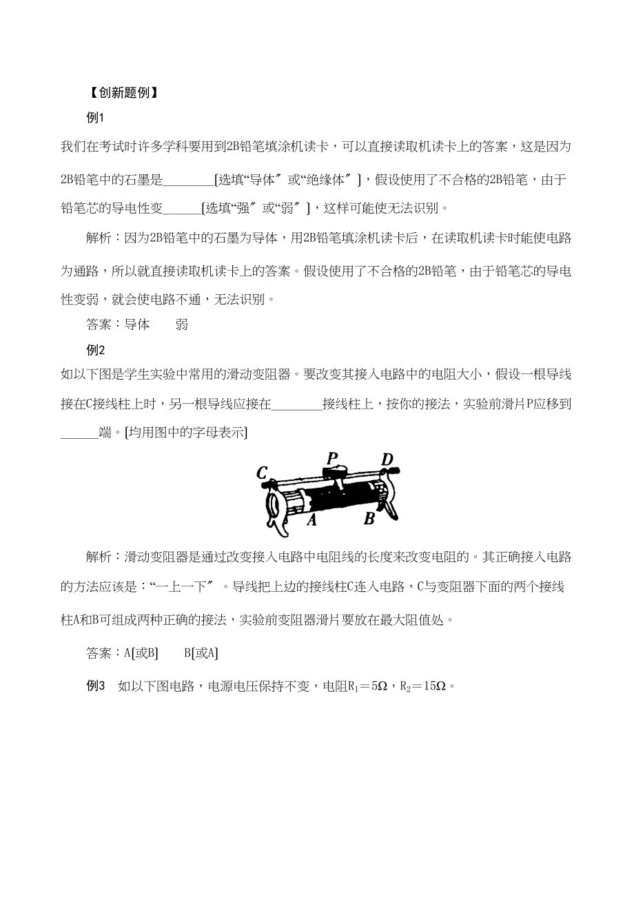 2023年中考物理题型复习导学填空题初中物理.docx_第3页