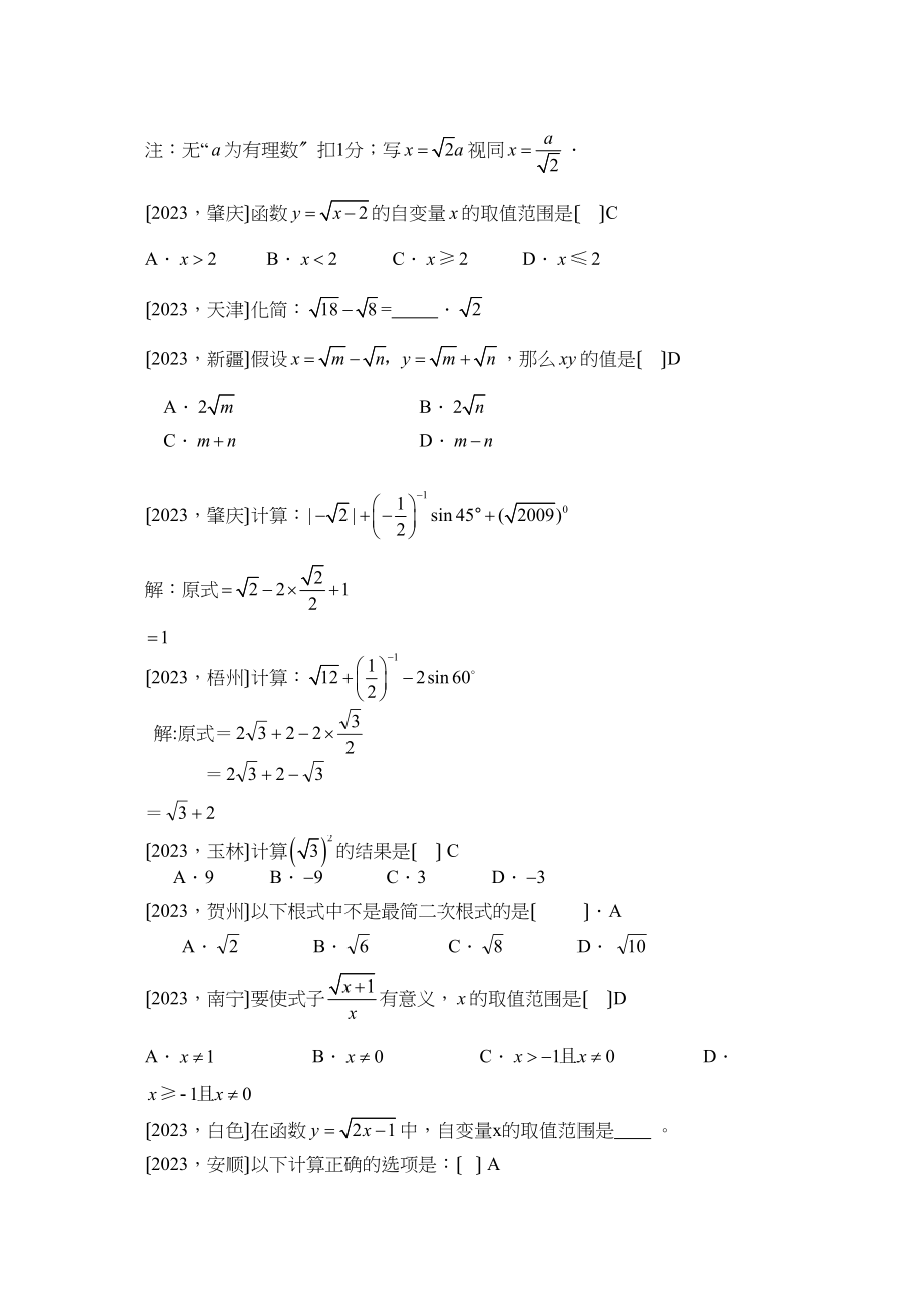 2023年中考数学试题分类汇编—二次根式初中数学.docx_第2页