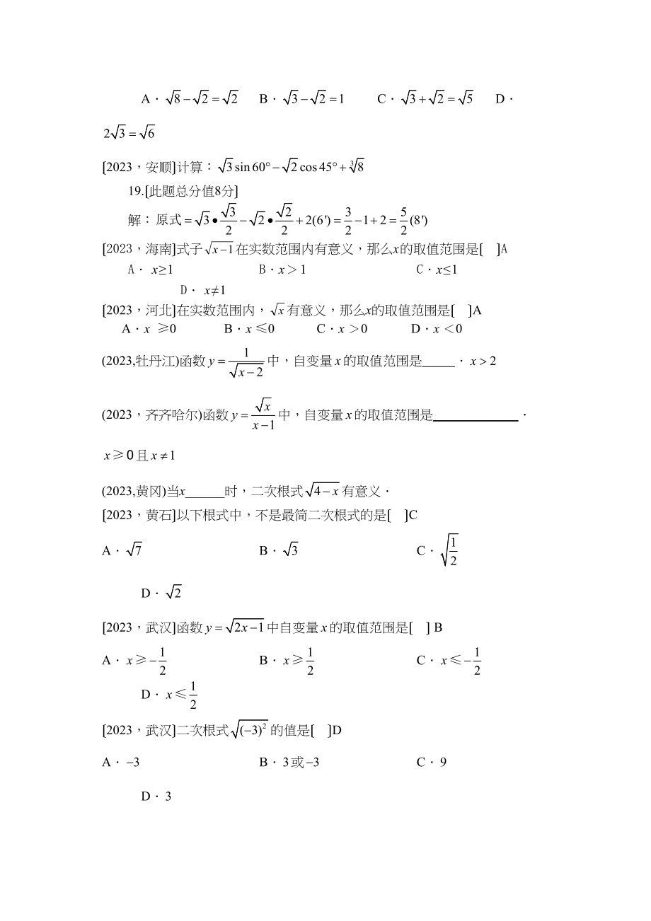 2023年中考数学试题分类汇编—二次根式初中数学.docx_第3页