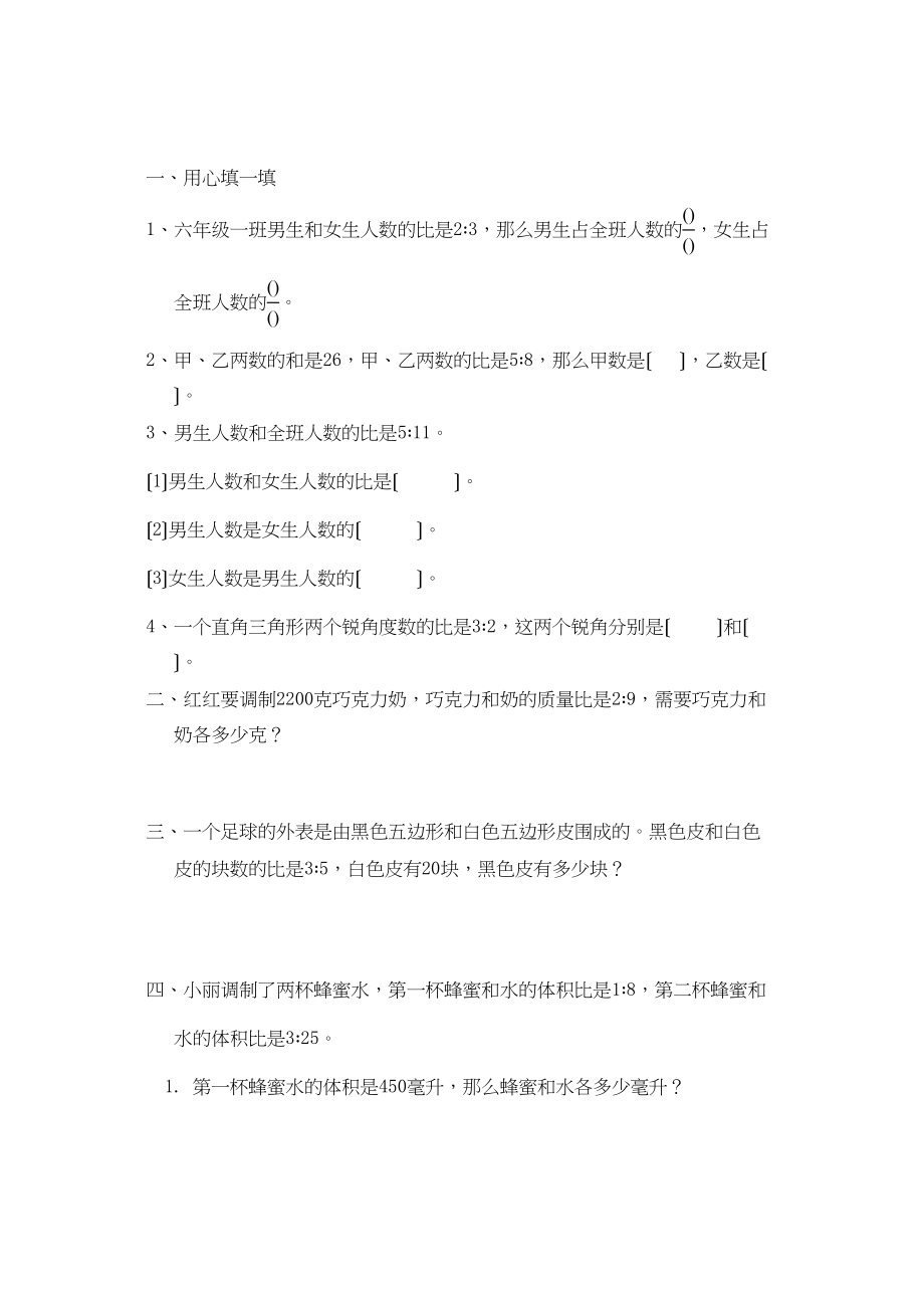 2023年六年级上册第四单元43问题解决练习题及答案西师大版.docx_第1页