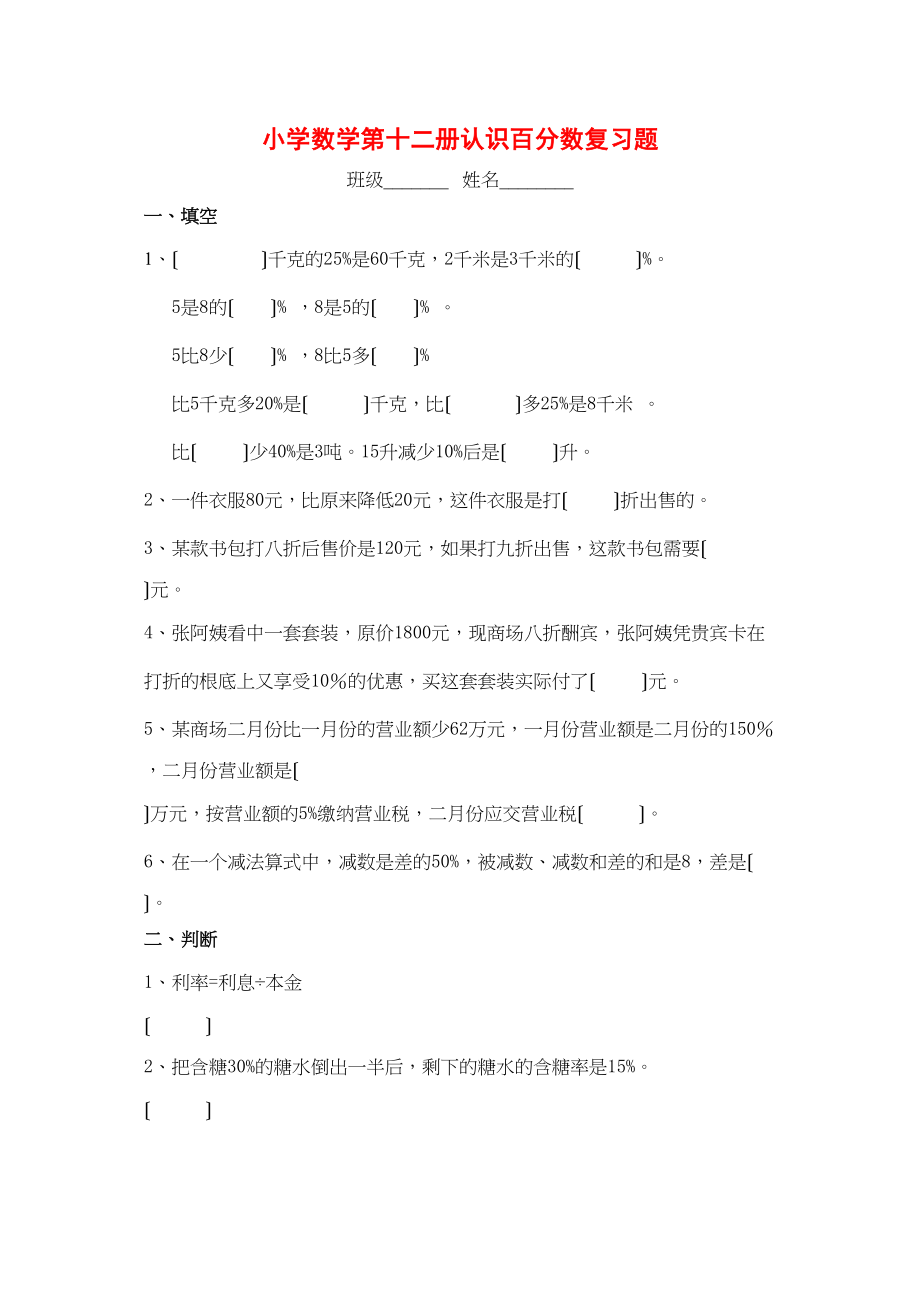 2023年六年级百分数复习题2人教版.docx_第1页