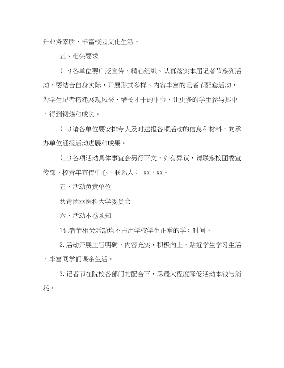 2023年迎接度记者节活动策划方案.docx_第2页