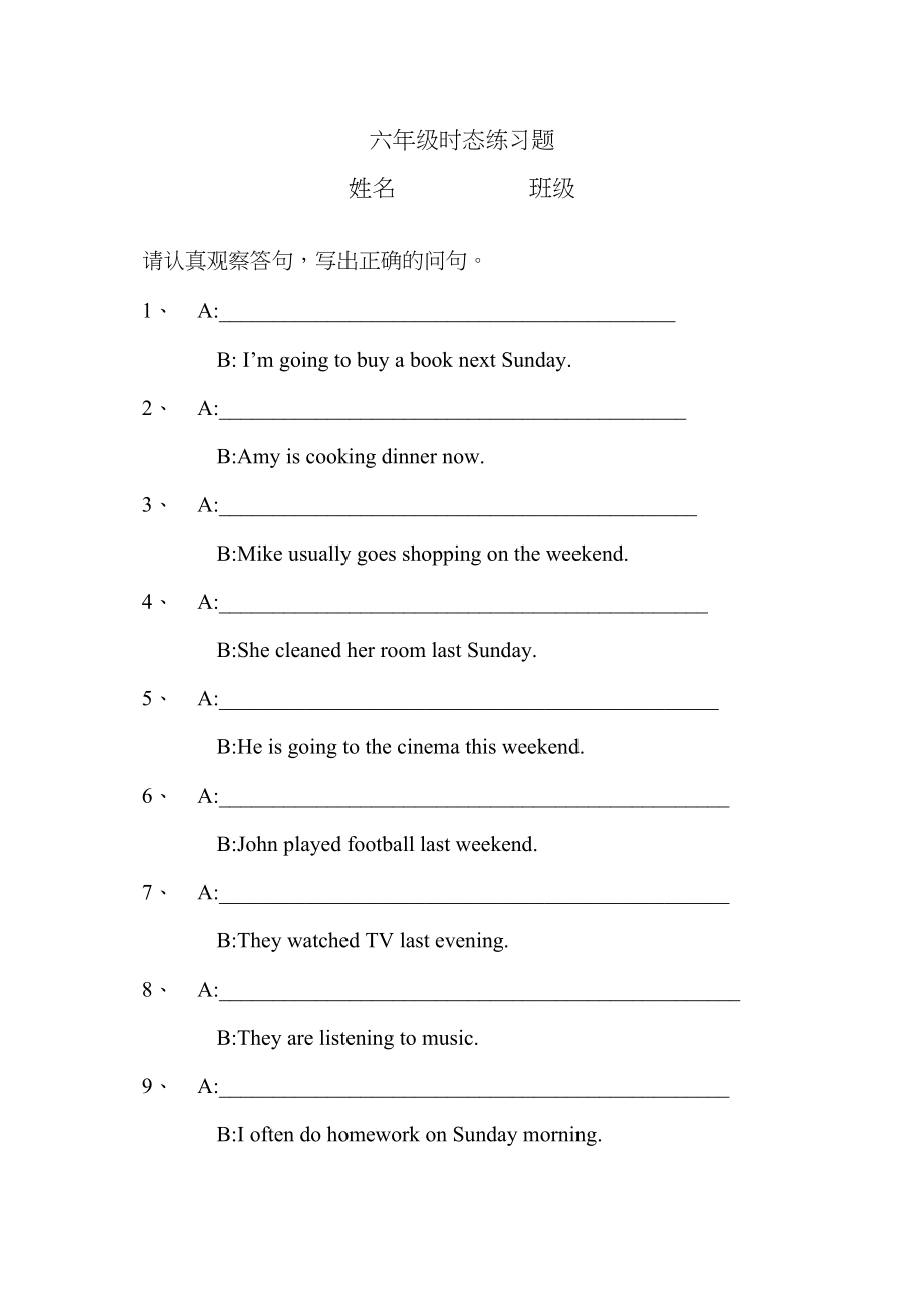 2023年六年级英语时态练习题22.docx_第1页