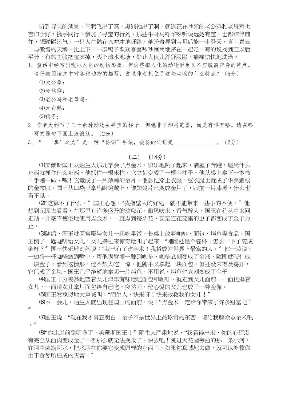 2023年七年级下册语文单元测试与评估卷17单元附答案语文版3.docx_第2页