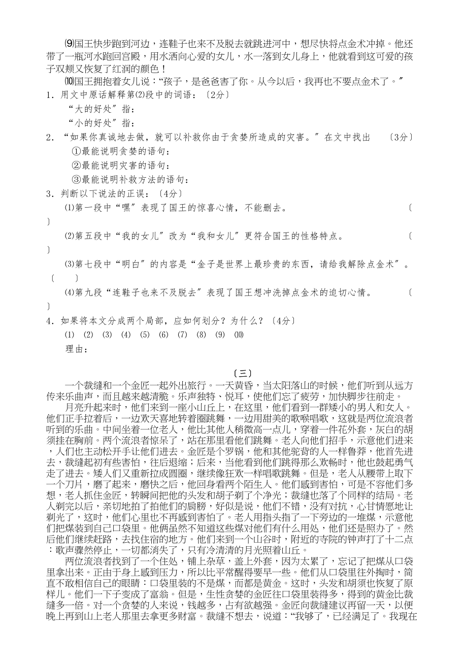 2023年七年级下册语文单元测试与评估卷17单元附答案语文版3.docx_第3页