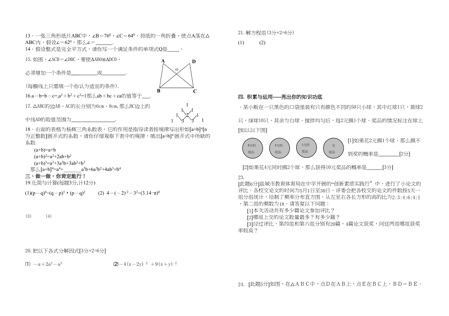 2023年七年级数学期末模拟试卷新课标人教版.docx_第2页