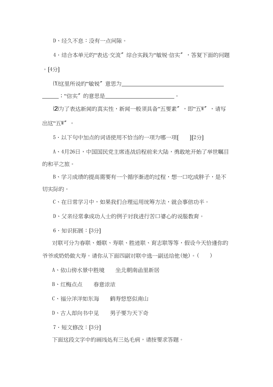 2023年九上第五单元同步测试北师大版32.docx_第2页