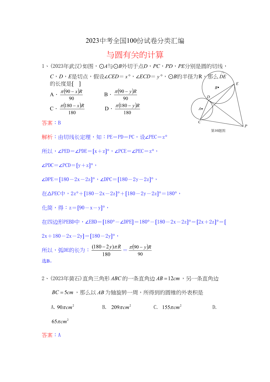 2023年中考数学试题分类汇编7.docx_第1页