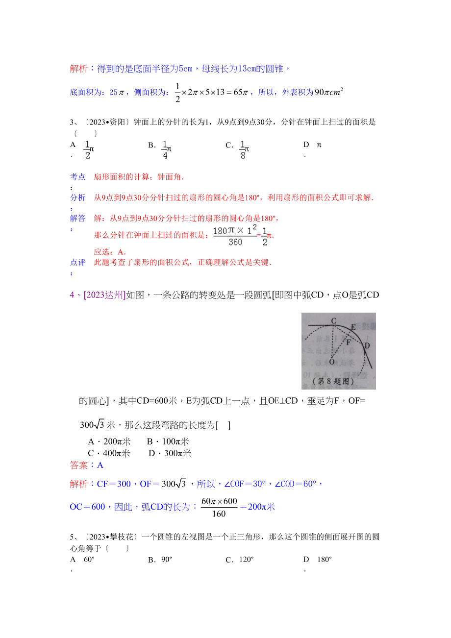 2023年中考数学试题分类汇编7.docx_第2页