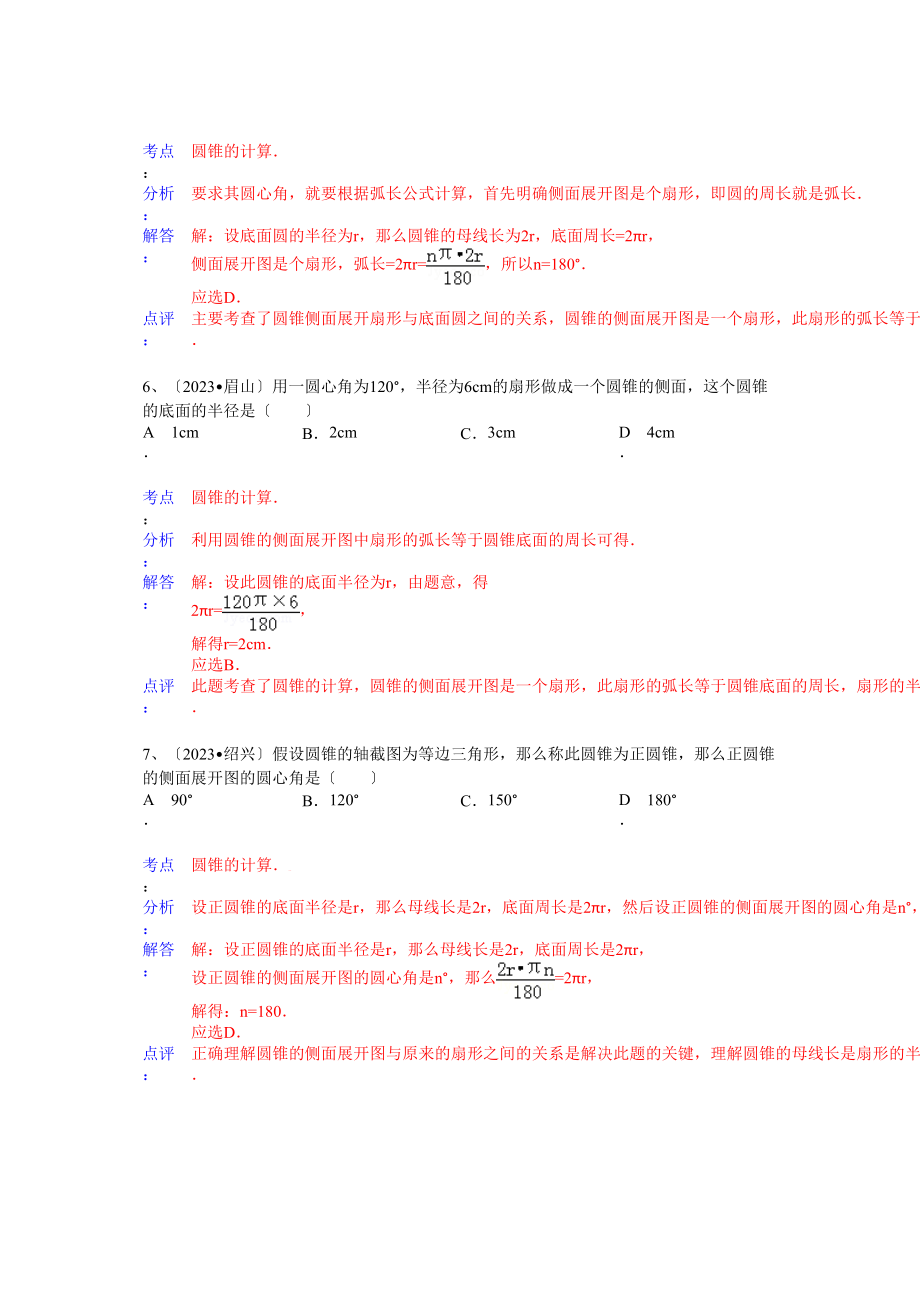 2023年中考数学试题分类汇编7.docx_第3页