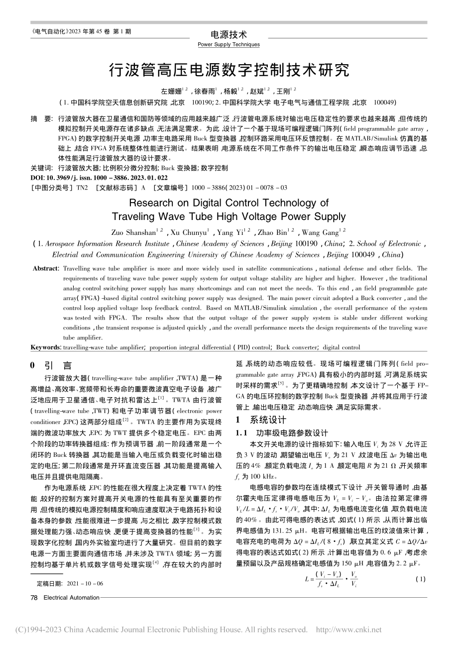 行波管高压电源数字控制技术研究_左姗姗.pdf_第1页