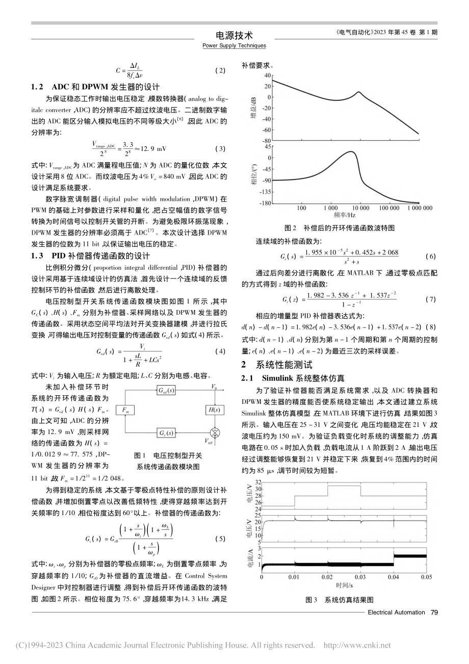 行波管高压电源数字控制技术研究_左姗姗.pdf_第2页