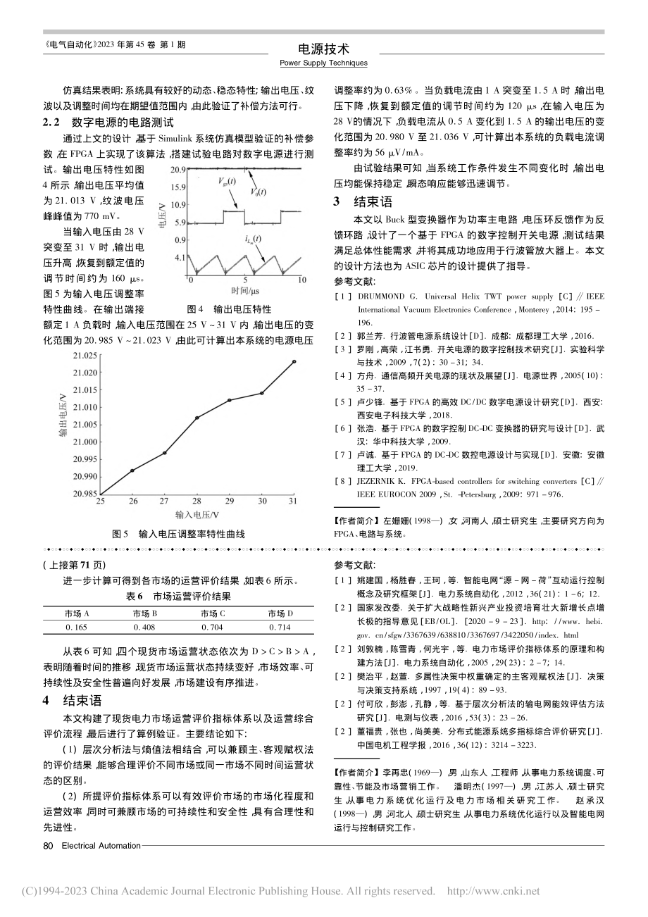 行波管高压电源数字控制技术研究_左姗姗.pdf_第3页