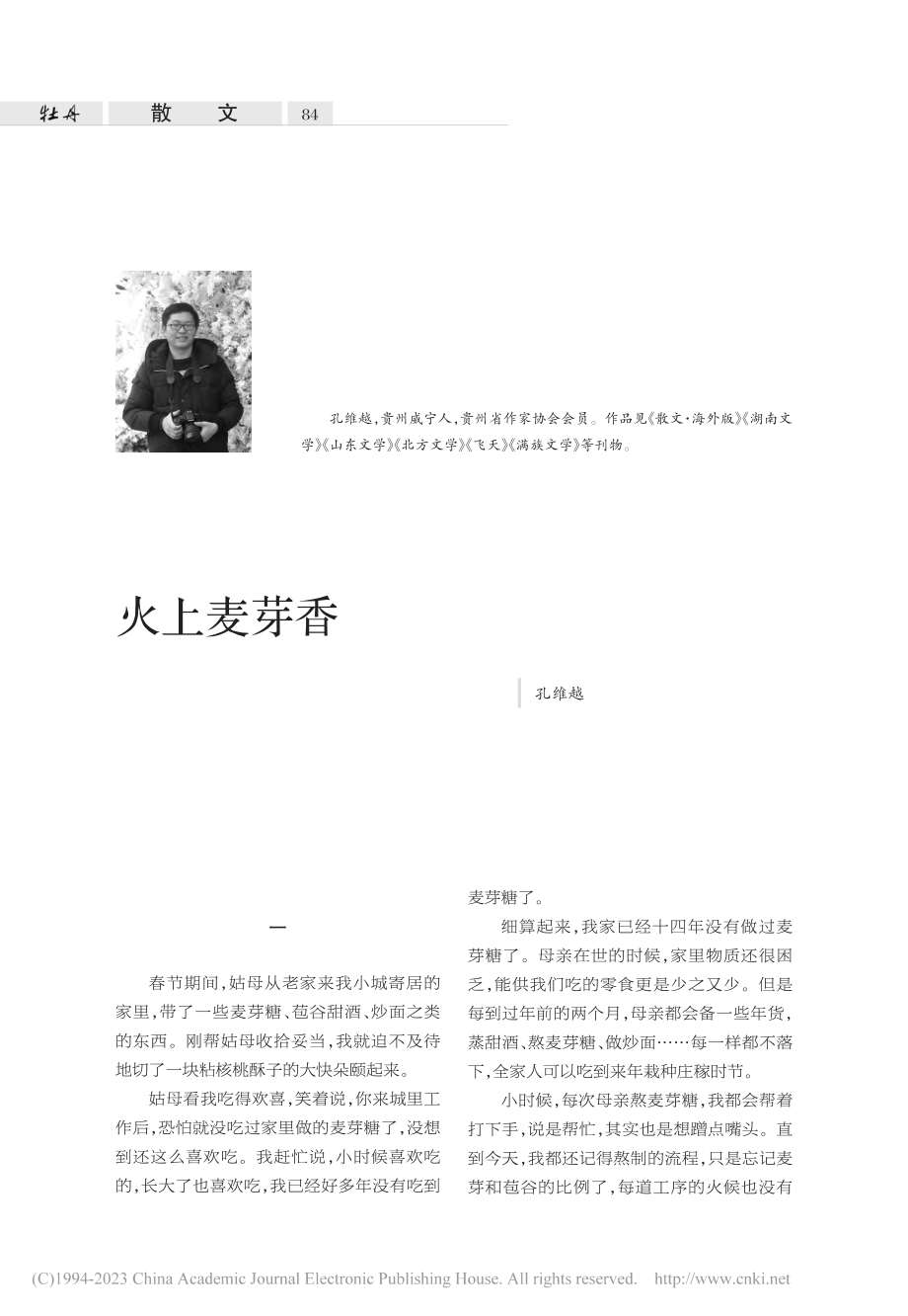 火上麦芽香_孔维越.pdf_第1页