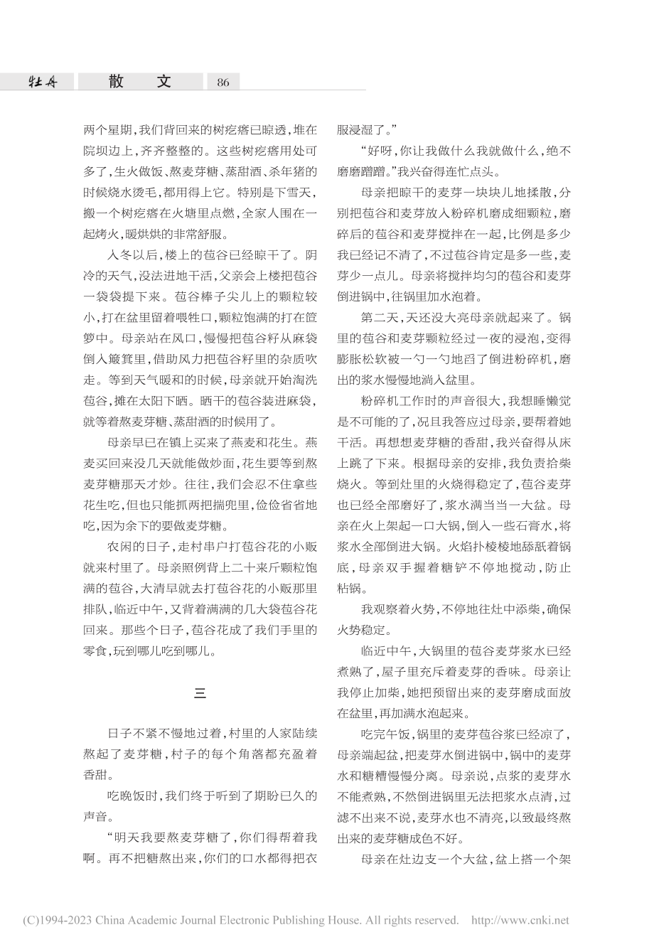 火上麦芽香_孔维越.pdf_第3页