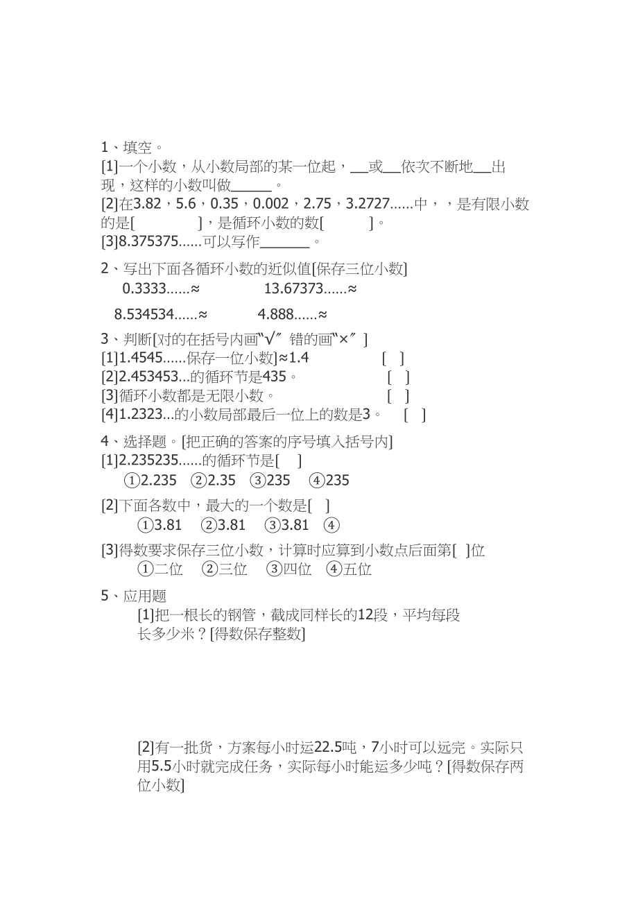 2023年五年级数学第一学期自查练习题新课标人教版3.docx_第2页