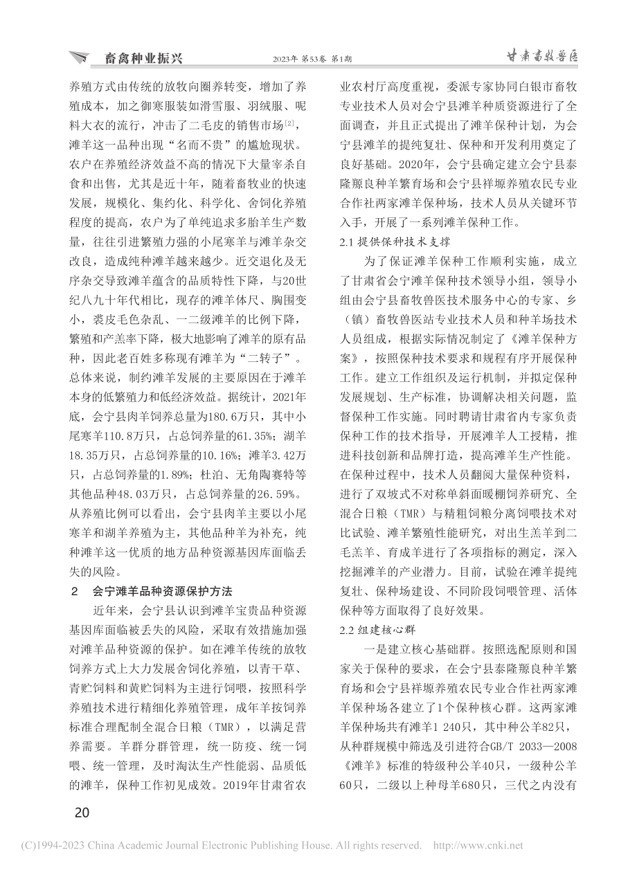 会宁县滩羊保种现状及发展建议_杨志勇.pdf_第2页