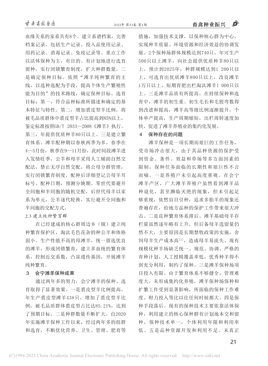 会宁县滩羊保种现状及发展建议_杨志勇.pdf_第3页