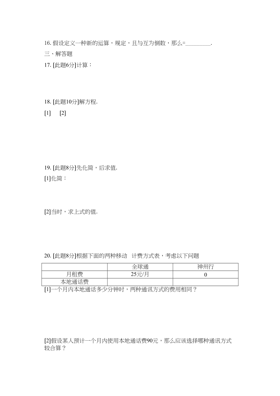 2023年七年级上人教新课标期末考试试卷.docx_第3页