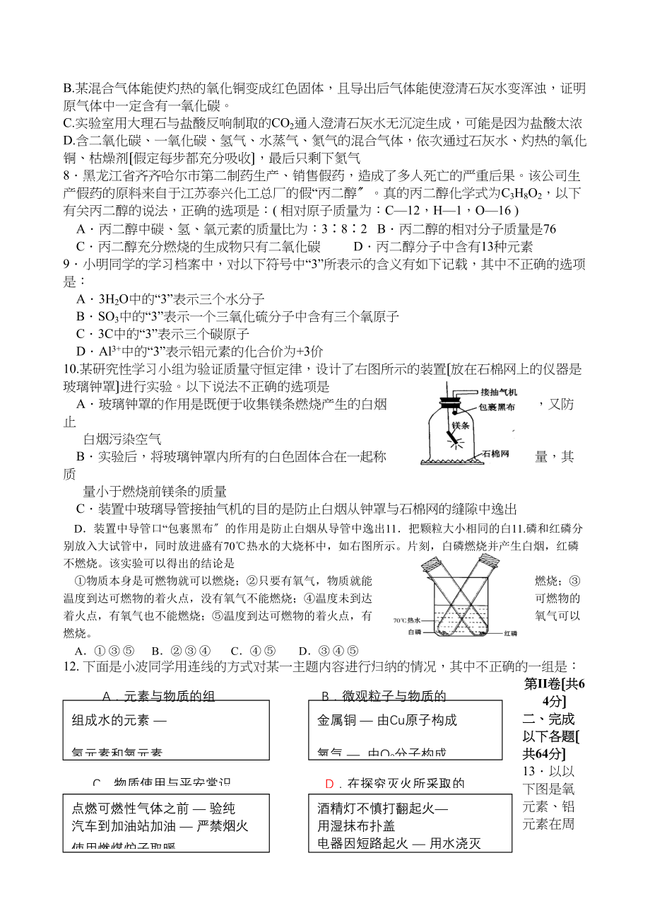 2023年—年度初中化学期末调研测试初中化学.docx_第2页