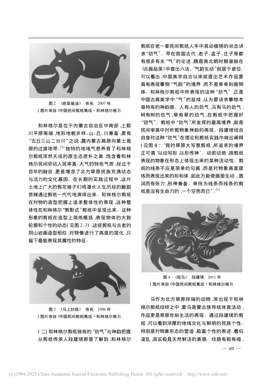 和林格尔剪纸造型及其传统文化特色的调查研究_李倩.pdf_第3页